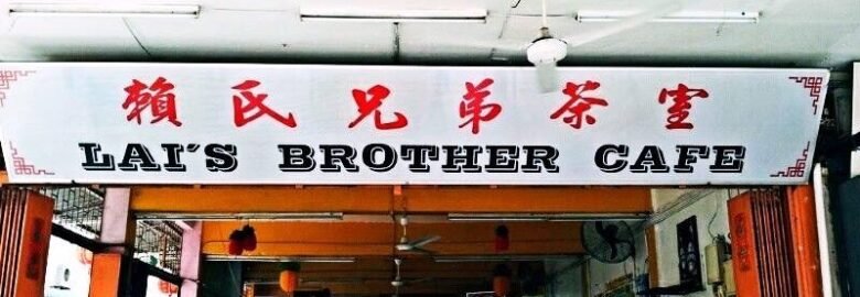 Lai‘s Brother Cafe