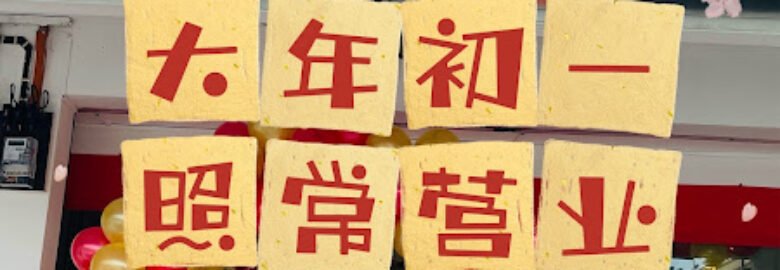 Vege Lifestyle 新蔬食餐厅