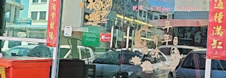 You Yuen Vegetarian 友缘素食