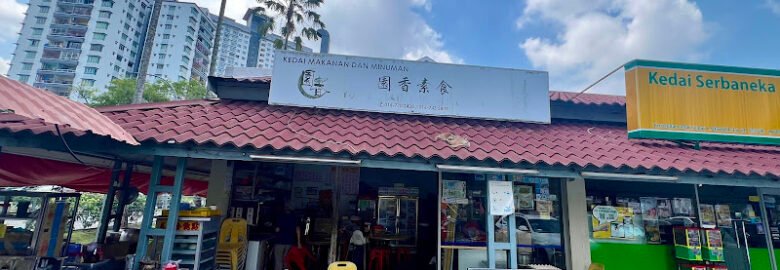 Yuan Xiang Vegetarian 园香素食