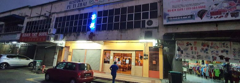 Restoran Pu Ti Zhai