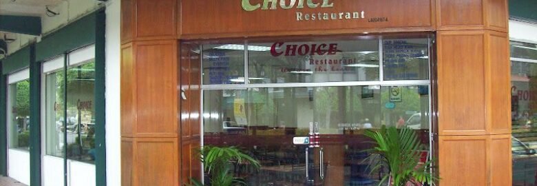 Choice Restaurant (சாய்ஸ் உணவகம்)