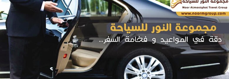 Noor Almostqbal Travel Group Sdn Bhd