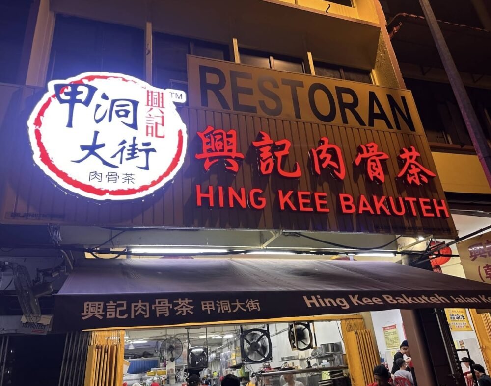 Hing Kee Bak Kut Teh
