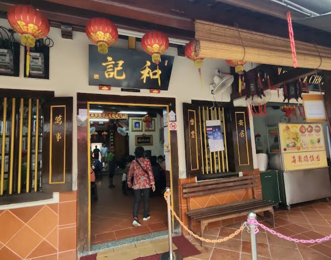 和记鸡饭 Hoe Kee Chicken Rice